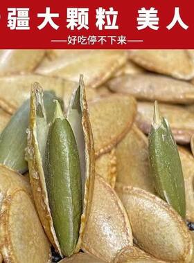 山姆爷新疆美人甲新货南瓜子颗粒长粒袋装椒盐原味炒货零食休闲新