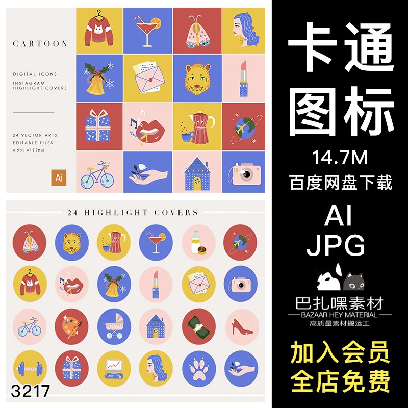 可爱美妆绘画信件金融相机app卡通图标icon素材ai/eps矢量源文件