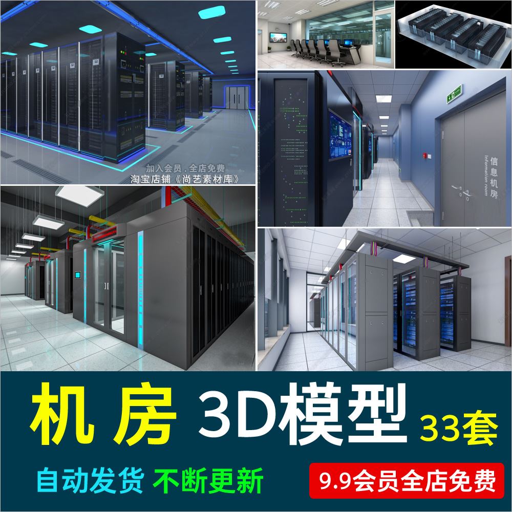 现代机房数据库服务器数据中心3Dmax模型工业设备3D主机房配电柜