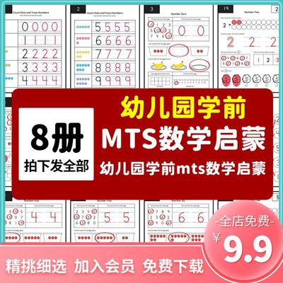 幼儿园学前幼儿数感练习册mts数学启蒙素材电子版打印数轴加减法