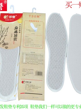珍誉运动脚汗亚麻手工减震鞋垫