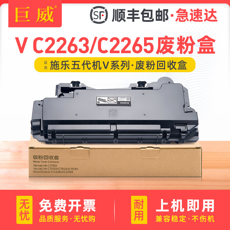 适用富士施乐V五代C2263 C2265废粉盒C2060 C2560 C3060墨粉收集瓶C7000N/DN C7020 C7025 C7030碳粉回收盒R5,办公设备/耗材/相关服务,硒鼓/粉盒,淘宝优惠券,粉丝福利购,淘宝优惠卷