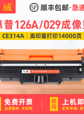 适用惠普CP1025硒鼓1025nw M175A CE314A HP126A成像鼓M176n M177fw CF354A鼓架LBP7018C 7010C CRG029感光鼓