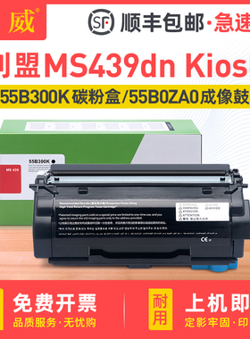 适用利盟MS439dn粉盒Lexmark MS439dn Kiosk银行自助服务终端机硒鼓55B3X0K碳粉55B300K墨粉盒 55B0ZA0成像鼓