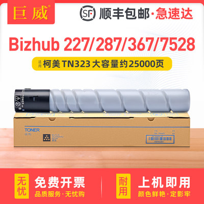 适用柯尼卡美能达TN323碳粉227 287 367粉盒224e 284e 364e 7522 7528 7536复印机墨粉震旦AD289S AD369S墨盒