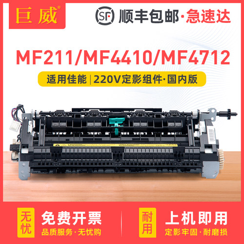 适用佳能MF4712 MF211 MF4410定影组件MF4452 MF4710 4450 MF212 MF4412加热组件LBP151dw MF224 MF231加热器