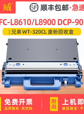 适用兄弟DCP9055CDN废粉盒MFC-L8610CDW L8900CDW HL-L9200CDW DCP-L8400CDN mfc9970CDW废粉仓WT320CL回收器