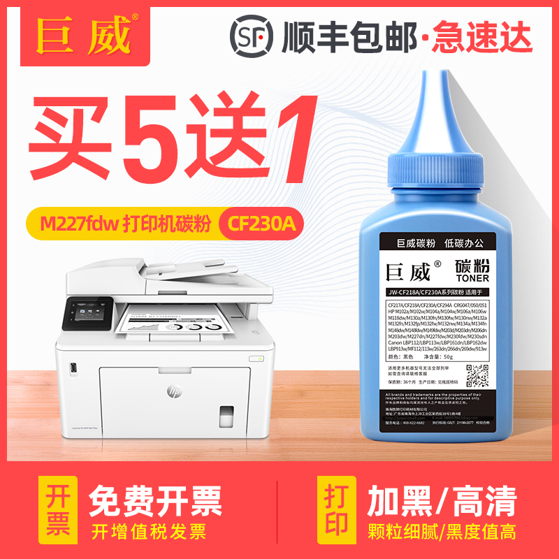 适用惠普M227fdw碳粉hp30a黑色粉盒M203dw M227sdn fdn打印机硒鼓M227d m203dn一体机M203d CF230A复印机墨粉 办公设备/耗材/相关服务 墨粉/碳粉 原图主图