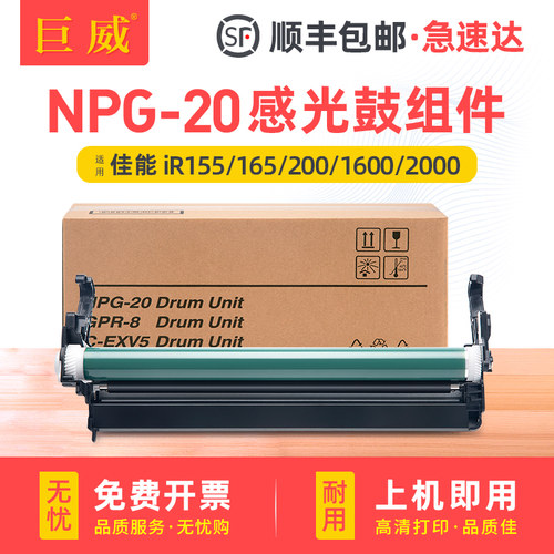 适用佳能NPG-20感光鼓组件iR155 165 200硒鼓iR1600 1600N 1610 1610F鼓架2000 2010 2010F复印机套鼓 成像鼓