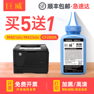 M425 M401d mfp M401dn M401一体机加黑碳粉 400 M425dn打印机墨粉CF280A pro 适用惠普M401碳粉hp80a M425dw
