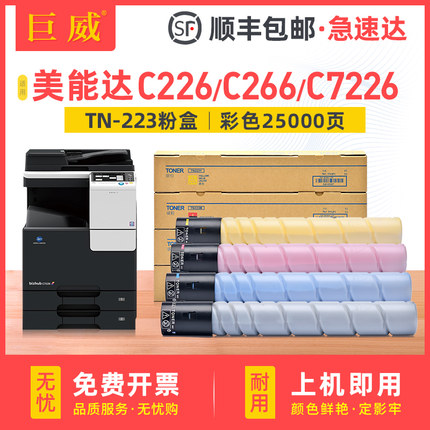 适用美能达C226粉盒Bizhub C256 C266碳粉盒C7222 C7226碳粉原装品质柯尼卡复印机TN223 TN224墨盒硒鼓墨粉盒