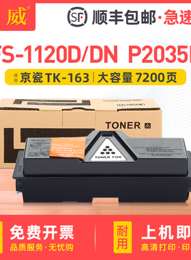 巨威 适用京瓷TK-163粉盒P2035D碳粉盒Kyocera FS-1120D墨粉盒FS-1120DN墨粉组件硒鼓墨盒 ECOSYS P2035D粉盒