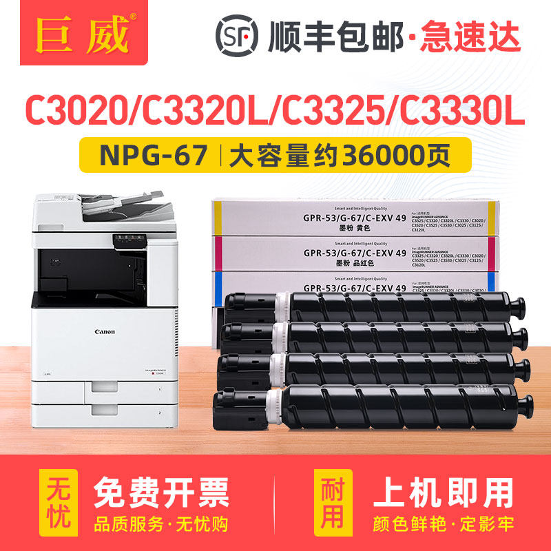 适用佳能NPG67粉盒C3025 C3020 C3320L C3325碳粉IRC3330L C3350 C3520 C3525 C3530墨粉盒C3120 C3125粉筒
