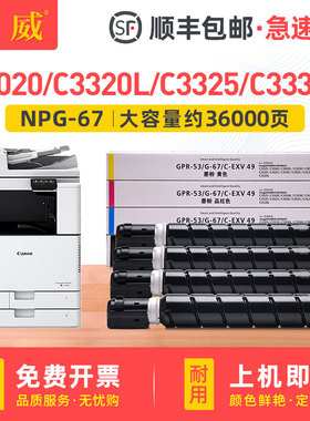 适用佳能NPG67粉盒C3025 C3020 C3320L C3325碳粉IRC3330L C3350 C3520 C3525 C3530墨粉盒C3120 C3125粉筒