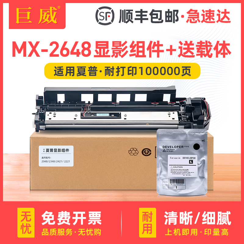 适用夏普MX-2648显影器组件SHARP MX2658 2821R 2822R复印机显影仓MX2648打印机显影组件 配载体 2821R显影器