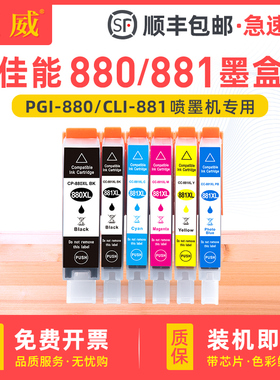 适用佳能原装880XL黑色墨盒881XL彩色墨盒5色TS708 TS6180 TS6280 TS6380打印机TR8580 TS9580 TS708t墨水匣