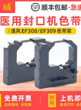 适用新华医疗FK201色带架FK207恒瑞HR-308 HR-10色带海洁HJFK-880 662封口机色带逸风EF308色带EF101 102色带