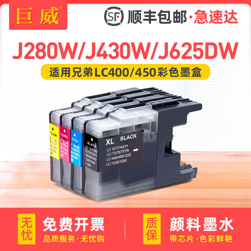 适用LC450XL墨盒brother兄弟MFC-J430W J825DW J625DW J5910DW J6710DW J6910DW打印机彩色LC400BK CMY墨水盒