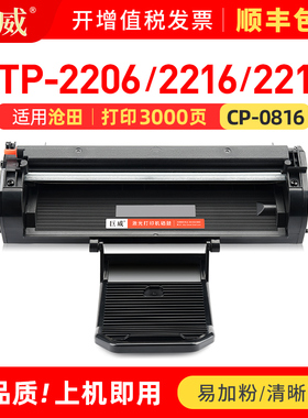 适用沧田CTP-2206硒鼓2216 2218 2202 2205 2210打印机粉盒0816A 2268 2208 2215 2219墨盒CP-0819 0826A碳粉