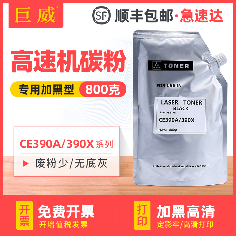惠普佳能硒鼓高速机生产用800g袋装专用碳粉
