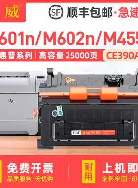 适用惠普M601dn硒鼓hp90A M602dn M603n/dn打印机墨盒CE390A m601n m602n/x M4555h/fskm M4555mfp粉盒CE390X