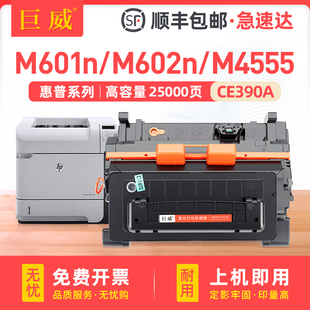 dn打印机墨盒CE390A m601n fskm M602dn M4555mfp粉盒CE390X M4555h M603n 适用惠普M601dn硒鼓hp90A m602n