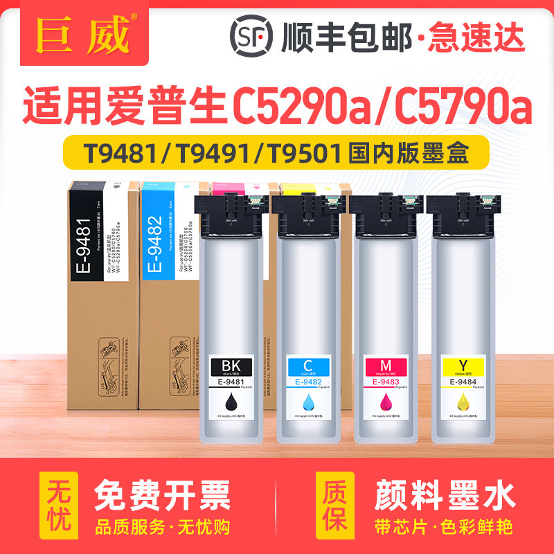 适用爱普生WF-C5290a墨盒WF-C5790a墨袋WF-C5790 C5290彩色打印机墨水盒黑色T9481 T9491墨水包 T6716维护箱