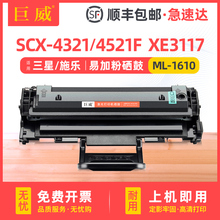 适用三星4521f硒鼓scx4321 4521fh墨盒ML1610 1615 ML2010 2015 ML2510 2570 2571施乐3117 3124戴尔1100晒鼓