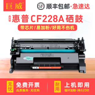 Pro M403d M403n 适用惠普28A打印硒鼓 M403dw激光打印机墨盒 LaserJet M403dn 易加粉CF228A晒鼓