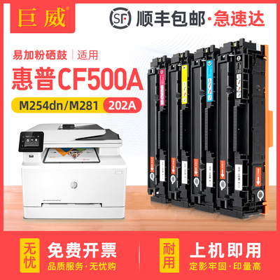 适用惠普M281fdw硒鼓M254dn/dw m281fdn m280nw墨盒M254nw M281cd