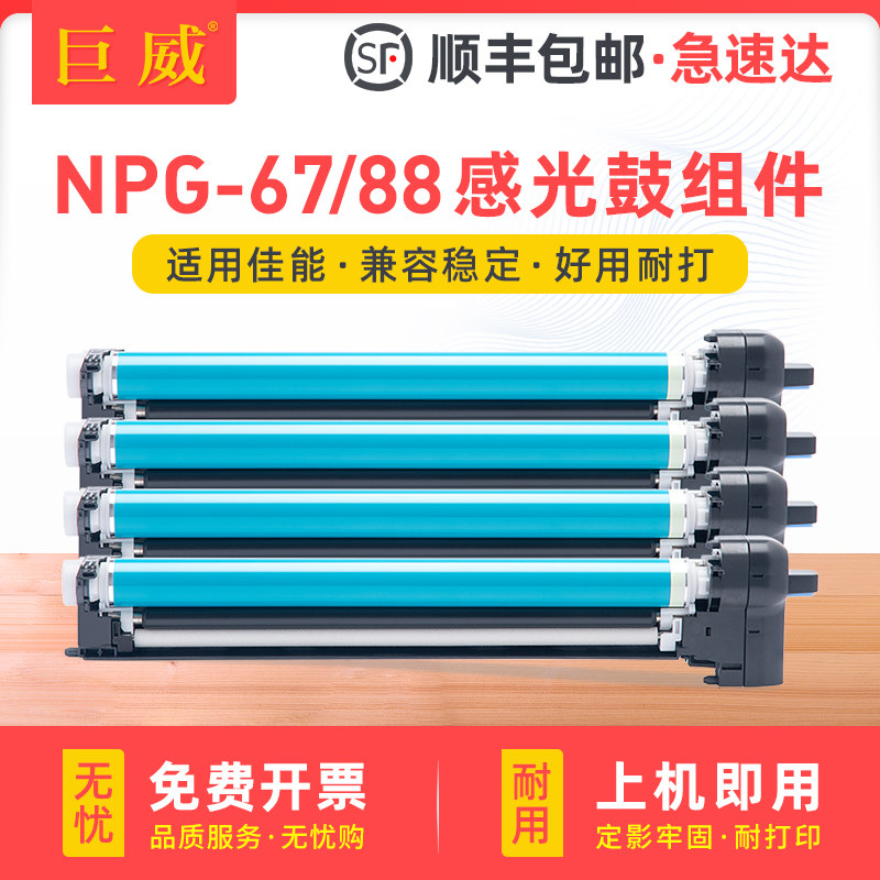 适用佳能NPG-67感光鼓组件C3020硒鼓C3120L C3520 C3320L C3025套鼓C3330 C3525 C3325鼓架C3530 C3125显影仓