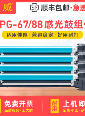 适用佳能NPG-67感光鼓组件C3020硒鼓C3120L C3520 C3320L C3025套鼓C3330 C3525 C3325鼓架C3530 C3125显影仓