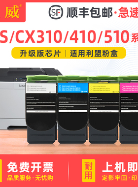 适用利盟CS310n粉盒CS310dn碳粉盒CX310n CX310dn墨粉盒CS410n/dn CX410n/dtn墨盒CS510dn硒鼓CS/CX510de/dte
