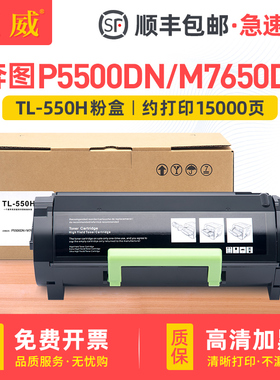 适用奔图TL-550H粉盒 P5500DN粉盒 M7650DN打印机碳粉盒一体机硒鼓TL-550X墨粉盒DL-550H鼓组件 感光鼓架