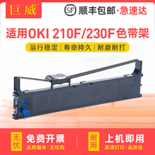 适用OKI210F色带架 OKI MICROLINE 210F色带框OKI230F OKI270F OKI210F PD627针式打印机色带墨芯P/N43821106