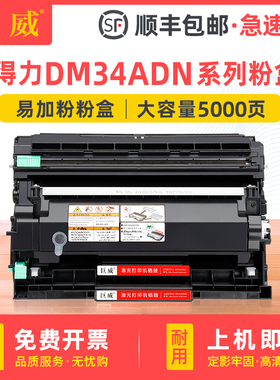 适用得力DM34ADN粉盒P3400DN打印机碳粉盒M3400ADN M3400FDN一体机硒鼓墨盒deli DL-DT3L墨粉盒DL-DD3鼓架