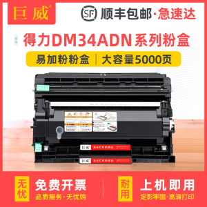 适用得力DM34ADN粉盒P3400DN打印机碳粉盒M3400ADN M3400FDN一体机硒鼓墨盒deli DL-DT3L墨粉盒DL-DD3鼓架