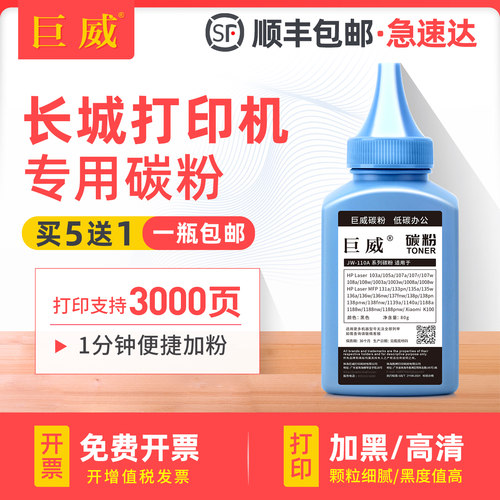 买5送1 高清加黑型碳粉 终身提供加粉指导
