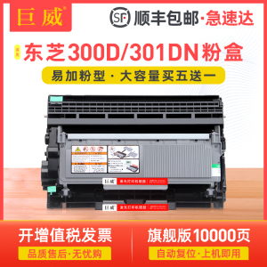 巨威适用东芝300D粉盒301DN硒鼓E-studio 302DNF打印机墨盒DP3003 DP3004碳粉盒T-3003C墨粉OD-3003鼓架 晒鼓