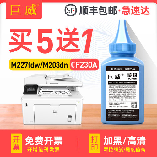 买5送1 高清加黑型碳粉 输出清晰 质量稳定