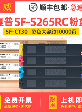 适用夏普SF-CT30粉盒SF-S265RC粉盒Sharp SF-S265RC彩色打印机硒鼓墨盒复印机墨粉SF-CT30 BA YA CA MA碳粉
