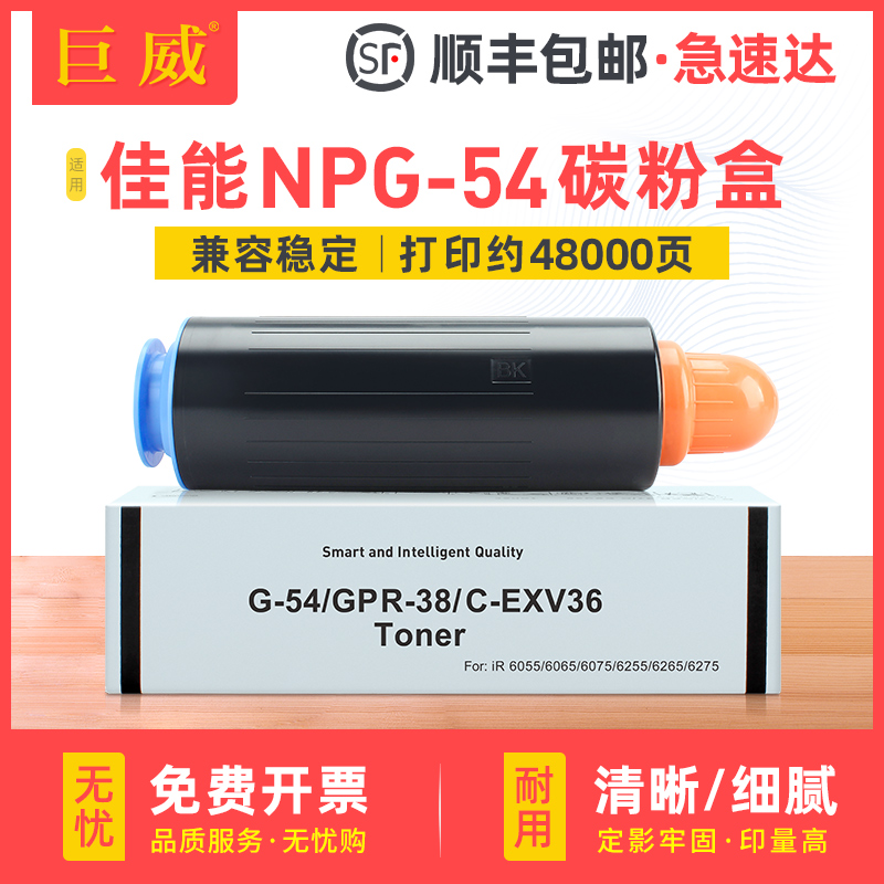 巨威iR605560656075NPG54粉盒