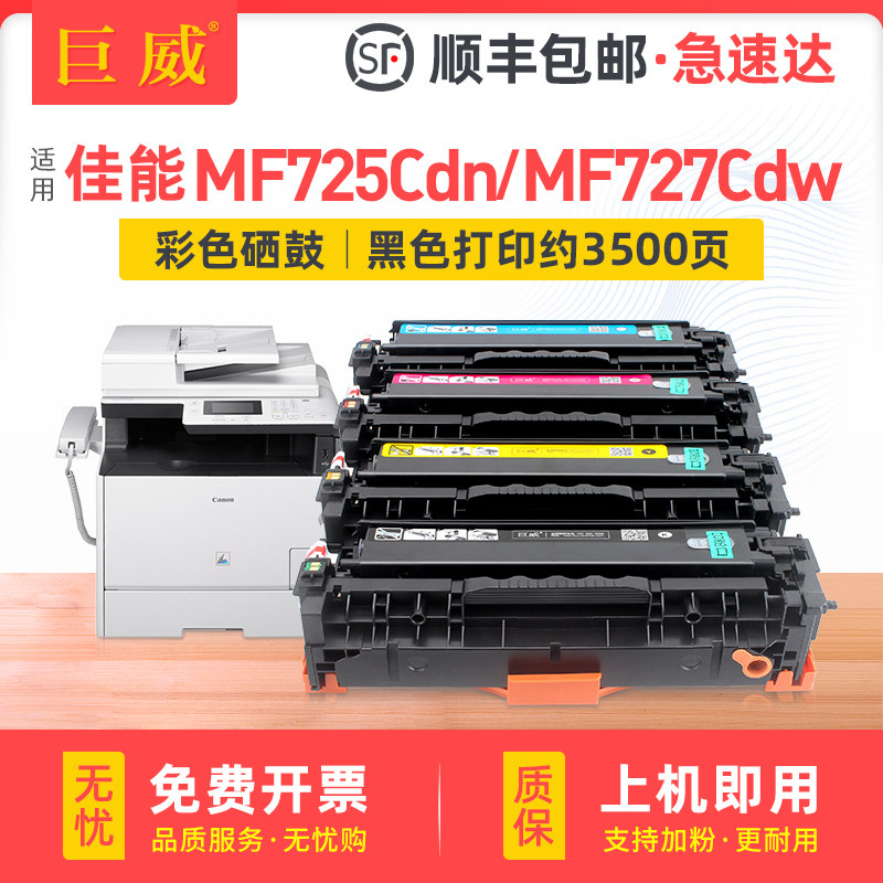 适用佳能MF727Cdw硒鼓MF724Cdw MF728Cdw CRG418墨盒MF725Cdn MF726Cdw彩色打印机粉盒MF729Cx MF722Cdw晒鼓