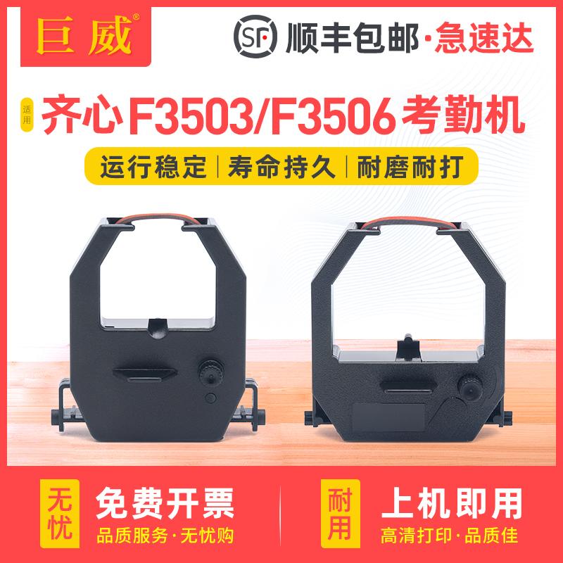 适用齐心F3503 F3506考勤机色带架MT-320N 321N MT-620 620T MT-6100N 6200N色带框 打卡机 纸卡式打卡钟墨带