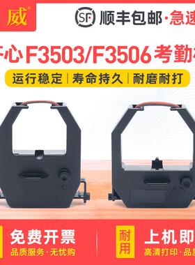 适用齐心F3503 F3506考勤机色带架MT-320N 321N MT-620 620T MT-6100N 6200N色带框 打卡机 纸卡式打卡钟墨带