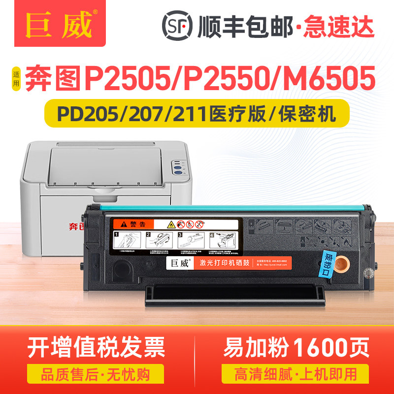 适用奔图P2505N硒鼓P2507N P2550 PD205硒鼓M6505 M6555N M6557 M6605粉盒P2250 P2550医疗版P2505保密机墨盒