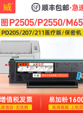 适用奔图P2505N硒鼓P2507N P2550 PD205硒鼓M6505 M6555N M6557 M6605粉盒P2250 P2550医疗版P2505保密机墨盒