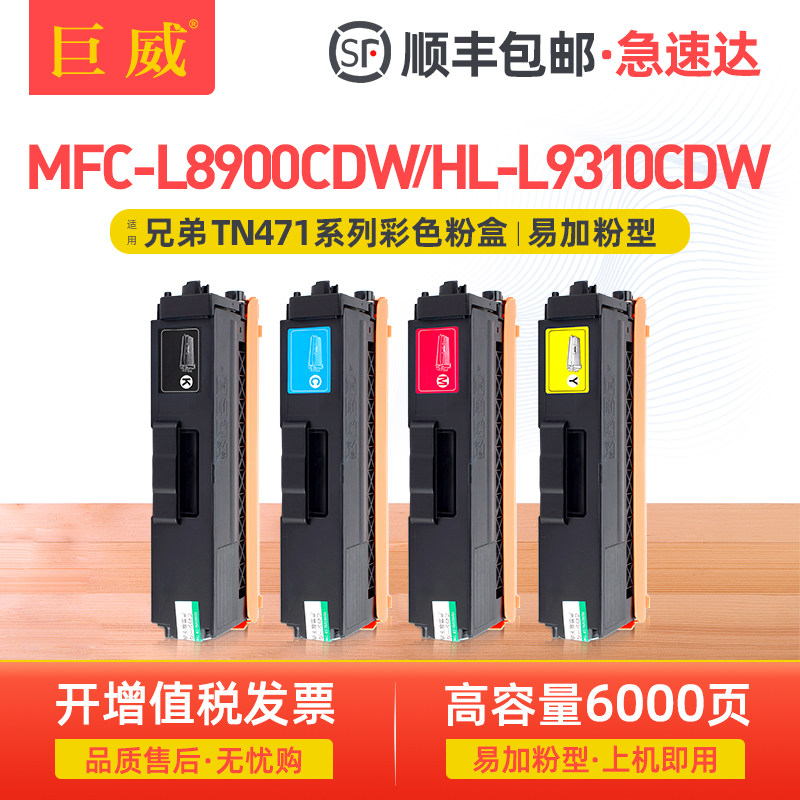 适用兄弟MFC-L8900CDW粉盒TN471 HL-L9310CDW打印机墨盒tn476 HL-L8260CDN L8360CDW mfc9465 tn421/451硒鼓,办公设备/耗材/相关服务,硒鼓/粉盒,淘宝优惠券,粉丝福利购,淘宝优惠卷