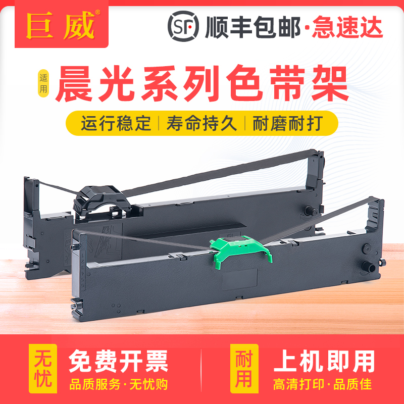 12米加长版色带架 顺丰当天发货 免费开增票