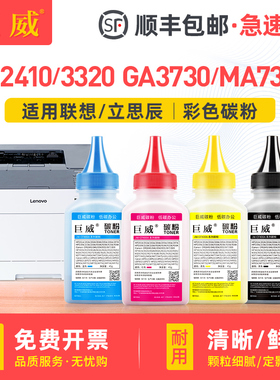 适用联想LD2410 CS2410dn碳粉CS3320dn墨粉立思辰GA3730cdn GB3731cdn墨粉盒LANXUM GA7330cdn MA7330cdf粉盒